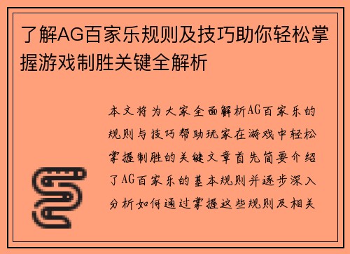 了解AG百家乐规则及技巧助你轻松掌握游戏制胜关键全解析