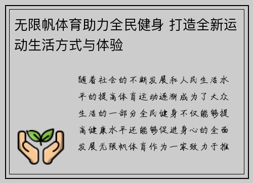 无限帆体育助力全民健身 打造全新运动生活方式与体验