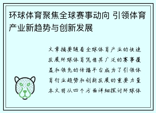 环球体育聚焦全球赛事动向 引领体育产业新趋势与创新发展