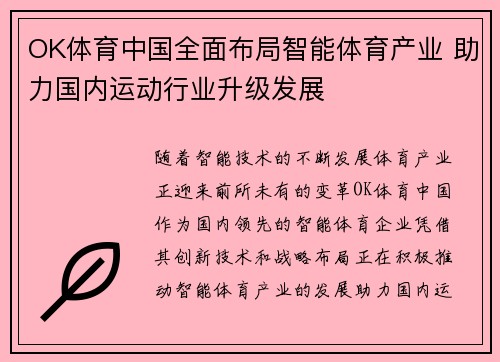 OK体育中国全面布局智能体育产业 助力国内运动行业升级发展