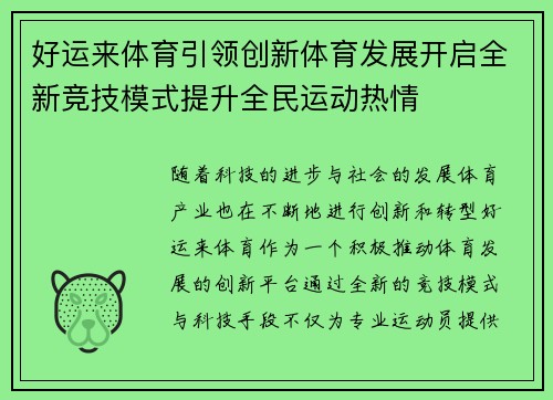 好运来体育引领创新体育发展开启全新竞技模式提升全民运动热情