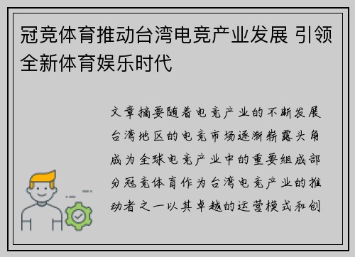 冠竞体育推动台湾电竞产业发展 引领全新体育娱乐时代