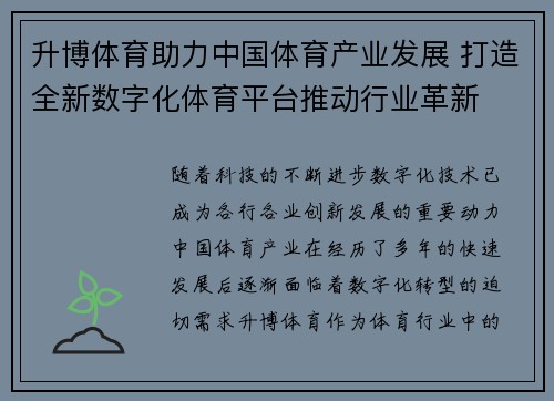 升博体育助力中国体育产业发展 打造全新数字化体育平台推动行业革新