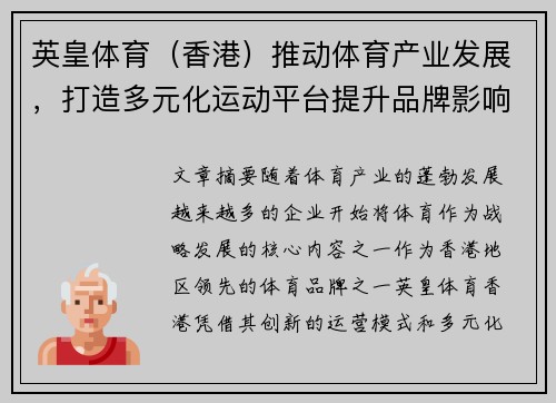 英皇体育（香港）推动体育产业发展，打造多元化运动平台提升品牌影响力