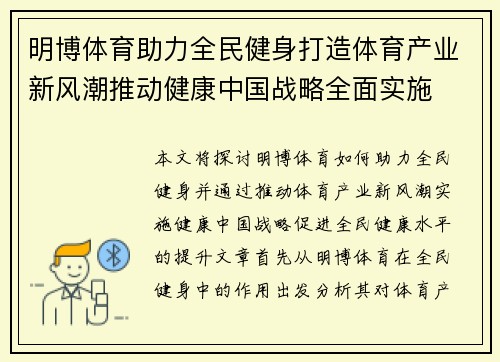 明博体育助力全民健身打造体育产业新风潮推动健康中国战略全面实施