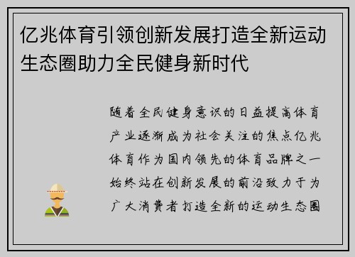 亿兆体育引领创新发展打造全新运动生态圈助力全民健身新时代