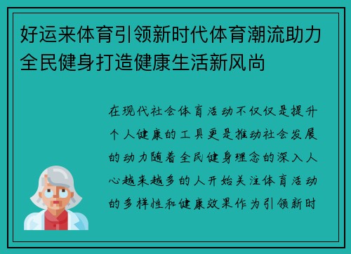 好运来体育引领新时代体育潮流助力全民健身打造健康生活新风尚